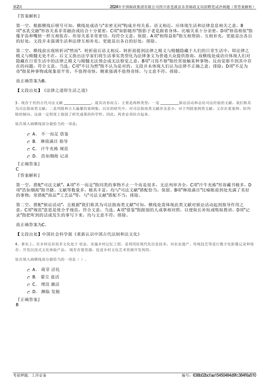 2024年中国邮政集团有限公司四川省苍溪县东青邮政支局招聘笔试冲刺题（带答案解析）.pdf_第2页