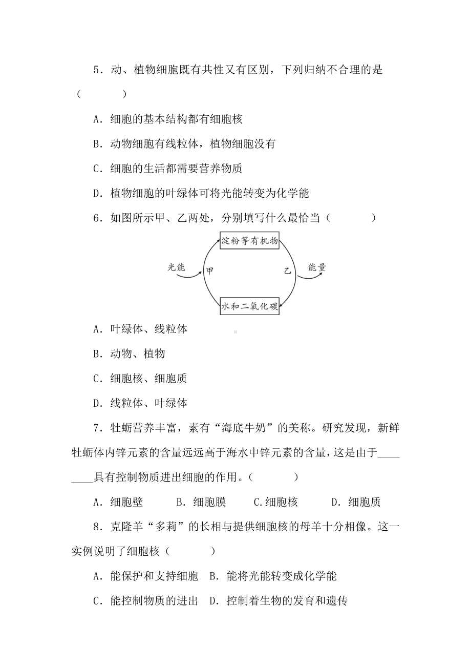 冀少版（2024）生物七年级上册第一单元质量评价.doc_第2页