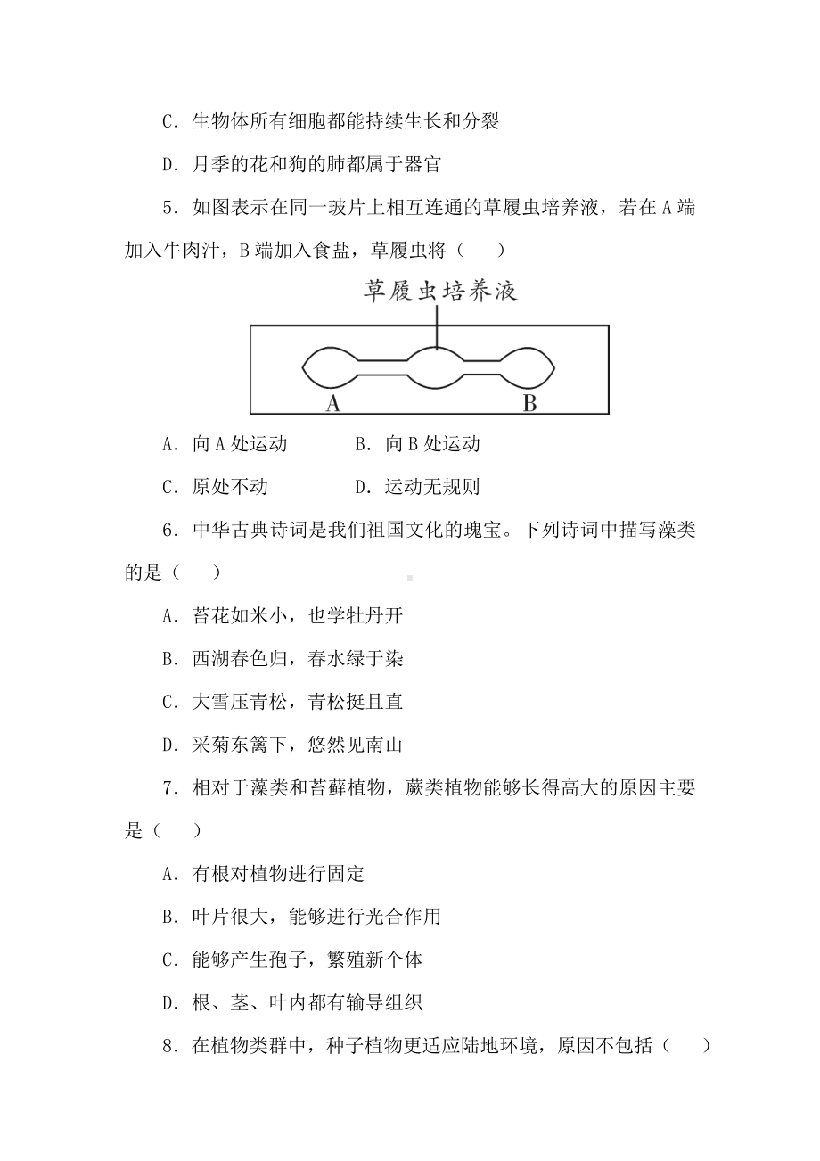 冀少版（2024）生物七年级上册期末质量评价(二).doc_第2页