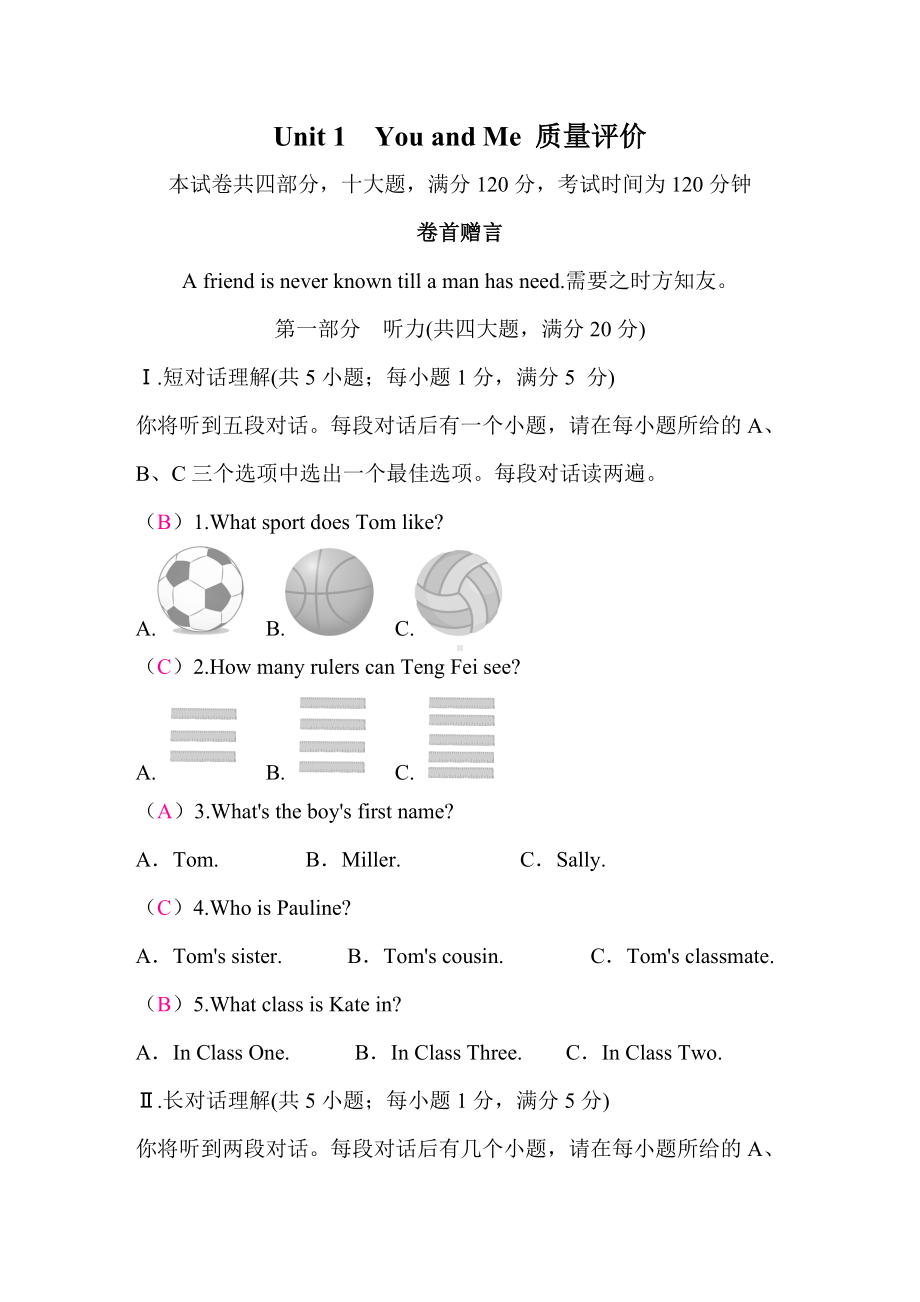 人教版（2024）英语七年级上册Unit 1　You and Me 质量评价.DOC_第1页