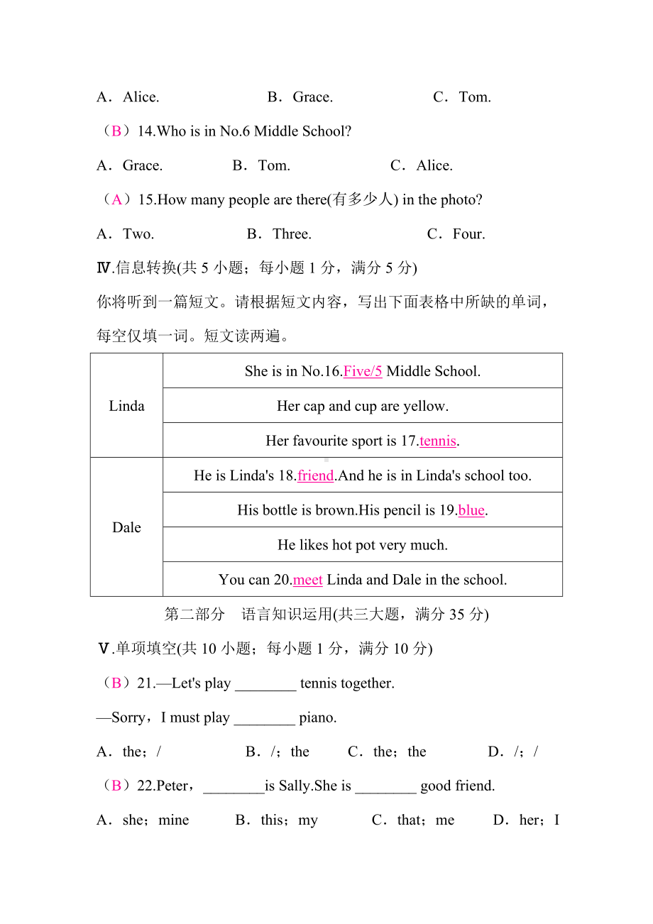 人教版（2024）英语七年级上册Unit 1　You and Me 质量评价.DOC_第3页