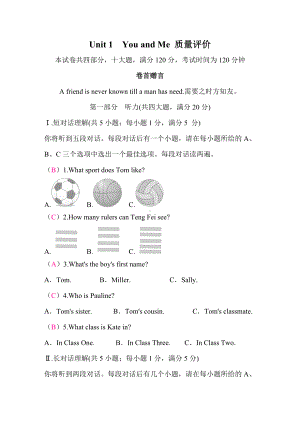 人教版（2024）英语七年级上册Unit 1　You and Me 质量评价.DOC