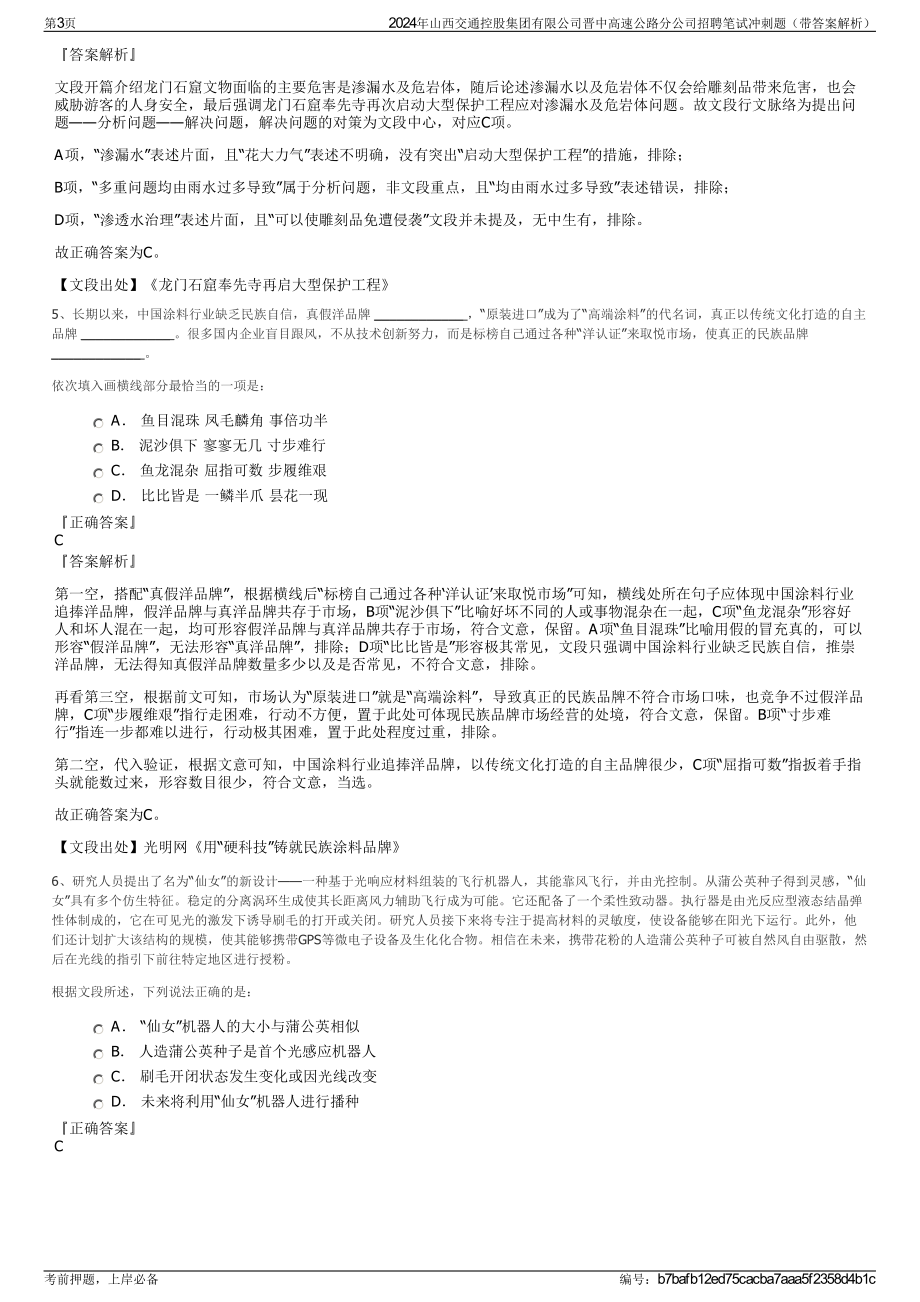 2024年山西交通控股集团有限公司晋中高速公路分公司招聘笔试冲刺题（带答案解析）.pdf_第3页