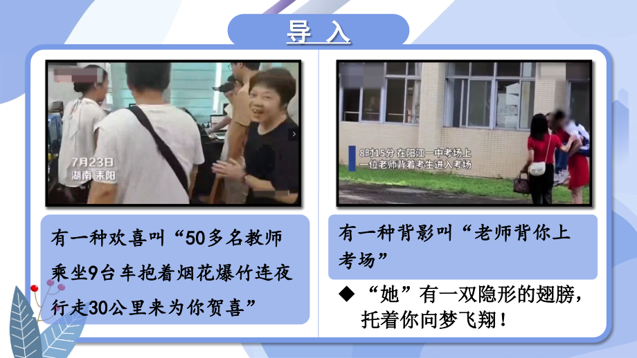 5.1 走近老师 ppt课件+素材-（2024新部编）统编版七年级上册《道德与法治》.rar