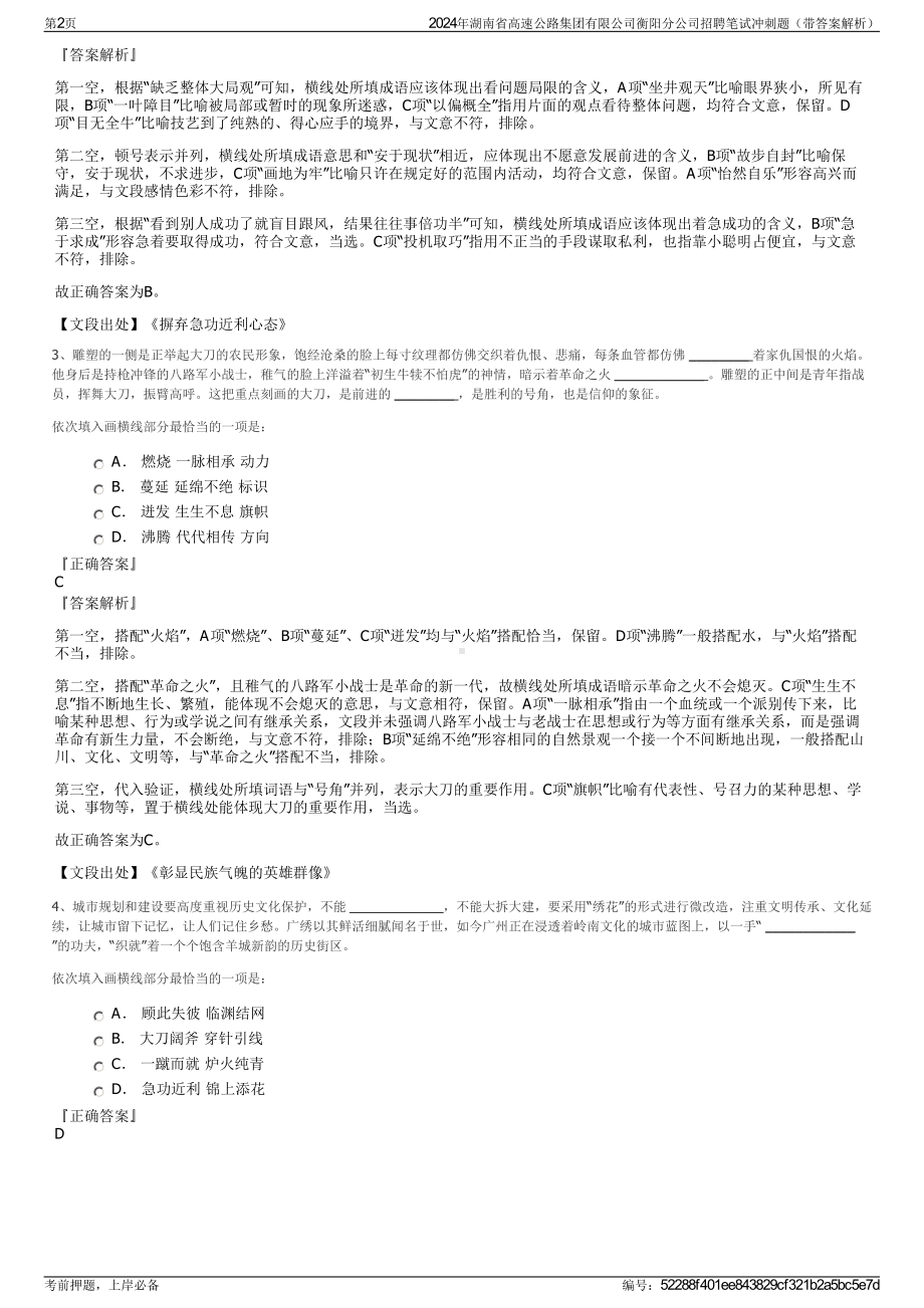 2024年湖南省高速公路集团有限公司衡阳分公司招聘笔试冲刺题（带答案解析）.pdf_第2页