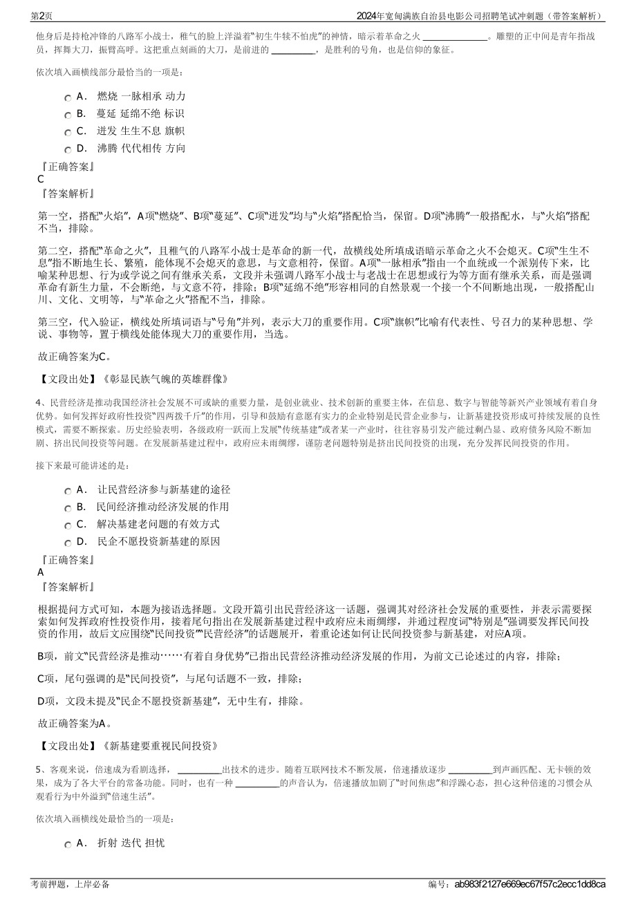 2024年宽甸满族自治县电影公司招聘笔试冲刺题（带答案解析）.pdf_第2页