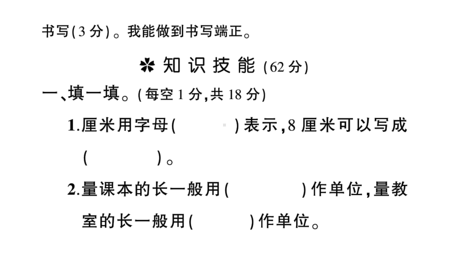 小学数学西师版二年级上册第五单元《综合训练》作业课件（2024秋）.pptx_第2页