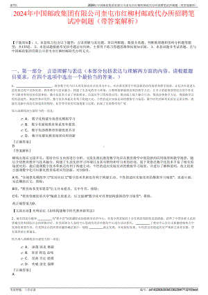 2024年中国邮政集团有限公司奎屯市红柳村邮政代办所招聘笔试冲刺题（带答案解析）.pdf