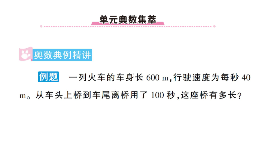 小学数学西师版四年级上册第四单元《复习提升》作业课件（2024秋）.pptx_第2页