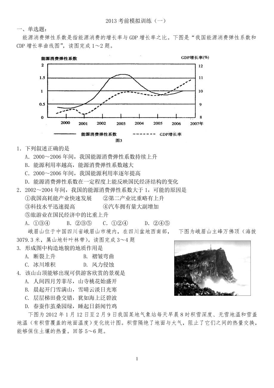 2013考前模拟训练.zip