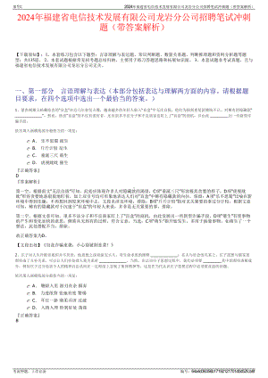 2024年福建省电信技术发展有限公司龙岩分公司招聘笔试冲刺题（带答案解析）.pdf