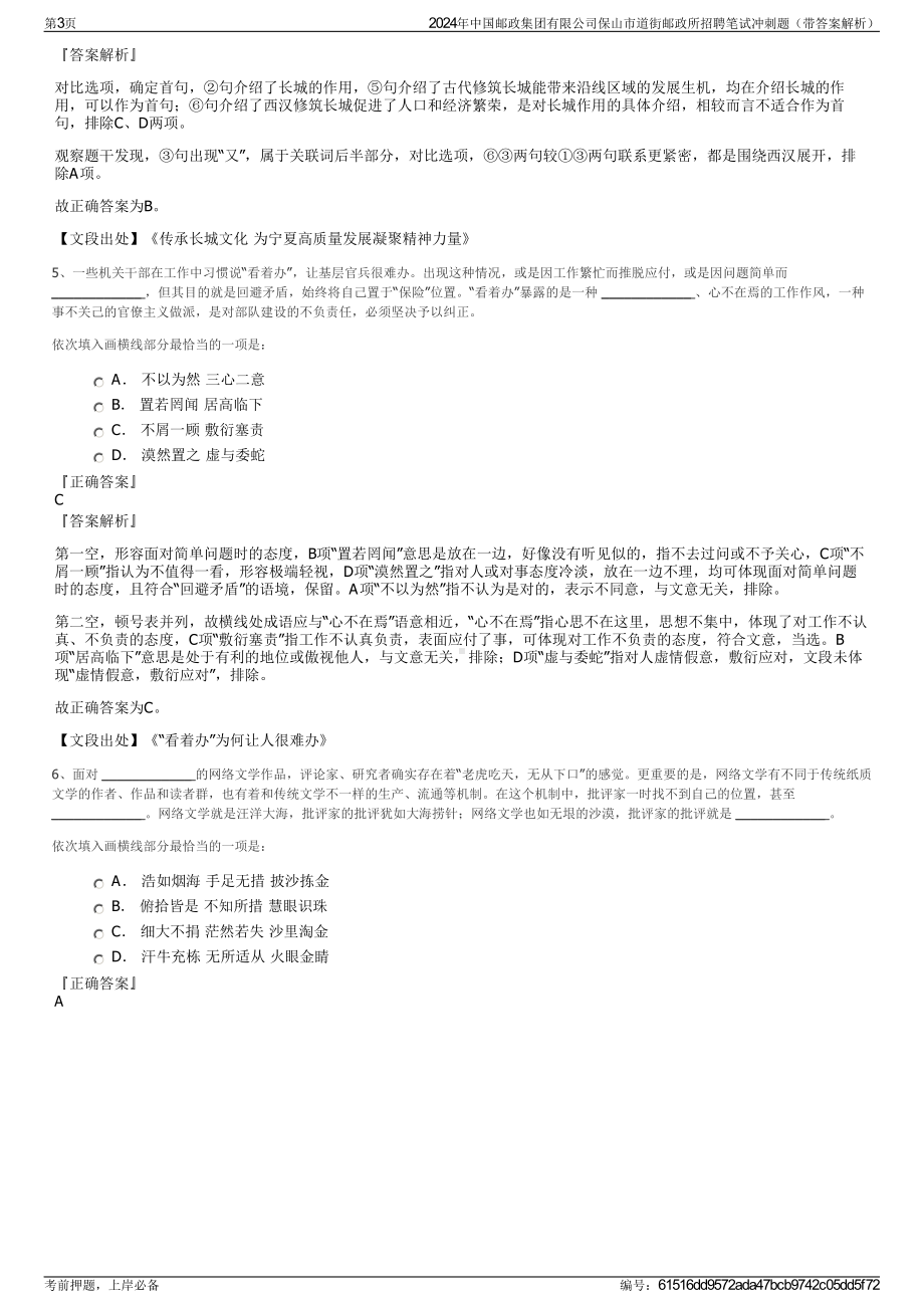 2024年中国邮政集团有限公司保山市道街邮政所招聘笔试冲刺题（带答案解析）.pdf_第3页