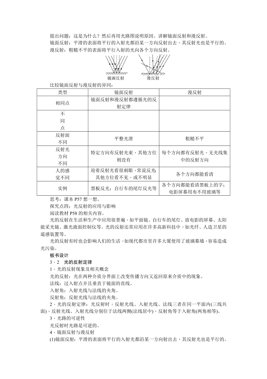 3.2 光的反射定律（教案）沪粤版（2024）物理八年级上册.docx_第3页