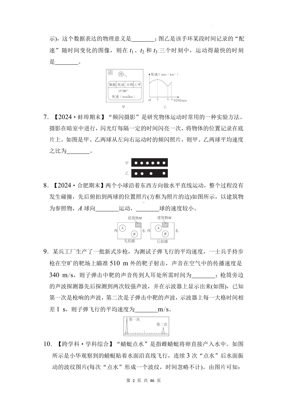 沪科版（2024新版）八年级全一册物理第一学期期中复习：第1-3章+期中共4套学情评估测试卷汇编（含答案）.docx_第2页