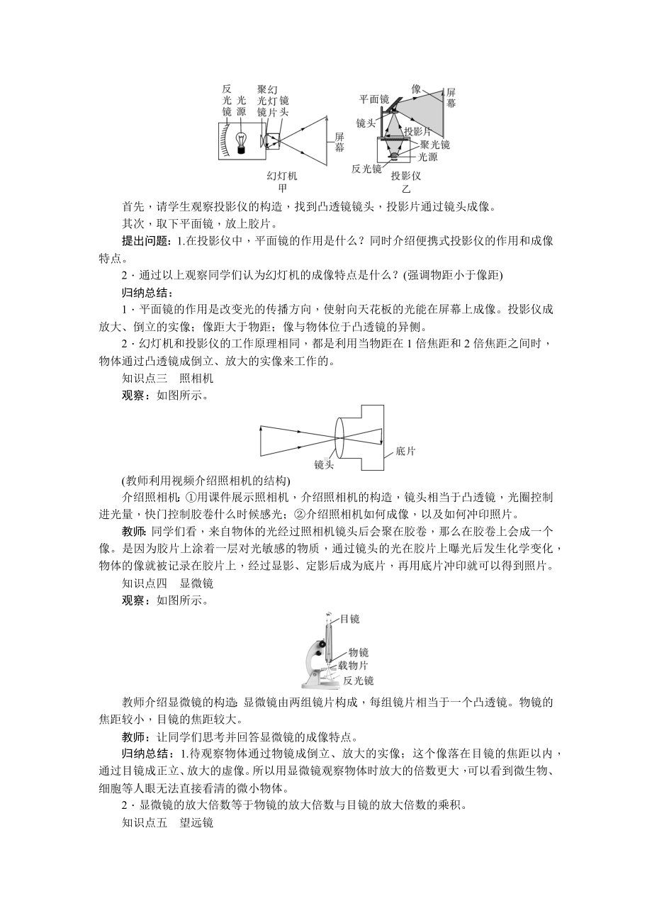 5.3 生活中的透镜（教案）北师大版（2024）物理八年级上册.docx_第2页