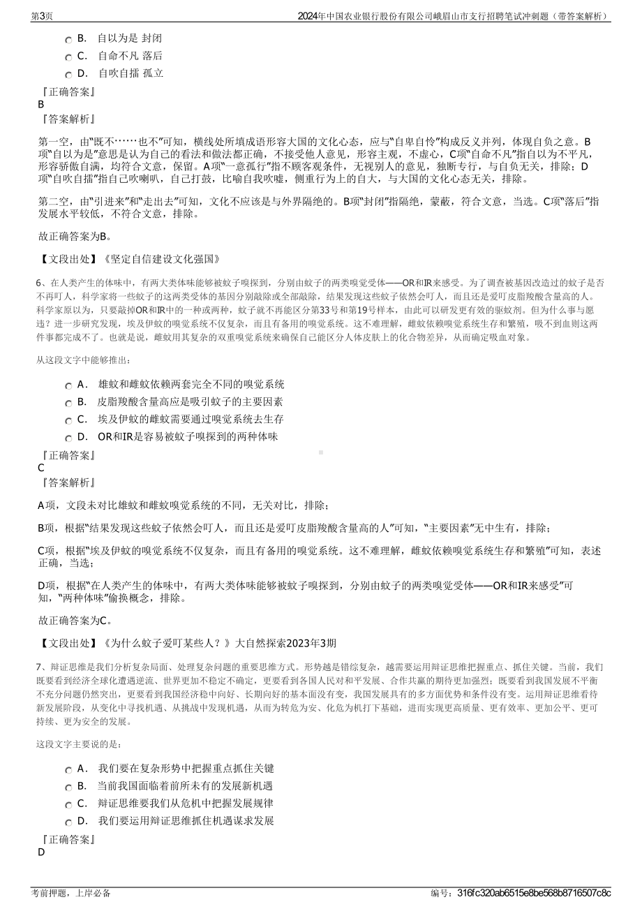 2024年中国农业银行股份有限公司峨眉山市支行招聘笔试冲刺题（带答案解析）.pdf_第3页