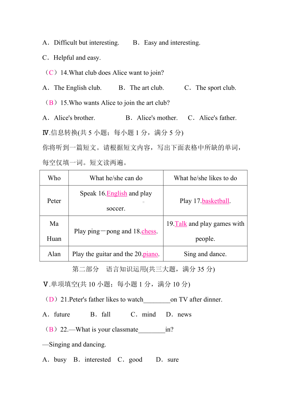 人教版（2024）英语七年级上册Unit 5　Fun Clubs 质量评价.DOC_第3页