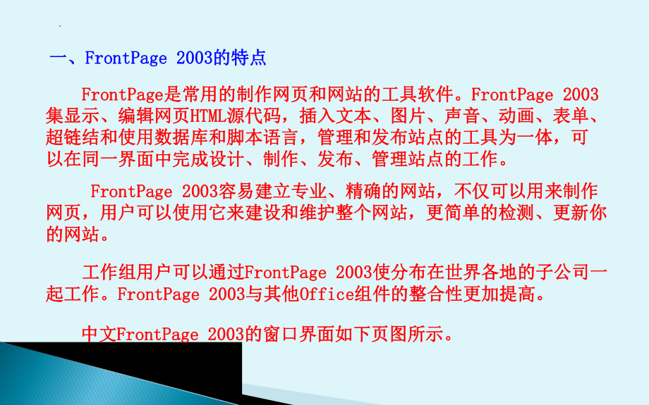 FrontPage 2003的特点和视图方式.pptx_第2页