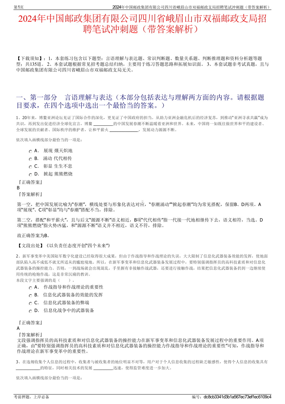 2024年中国邮政集团有限公司四川省峨眉山市双福邮政支局招聘笔试冲刺题（带答案解析）.pdf_第1页