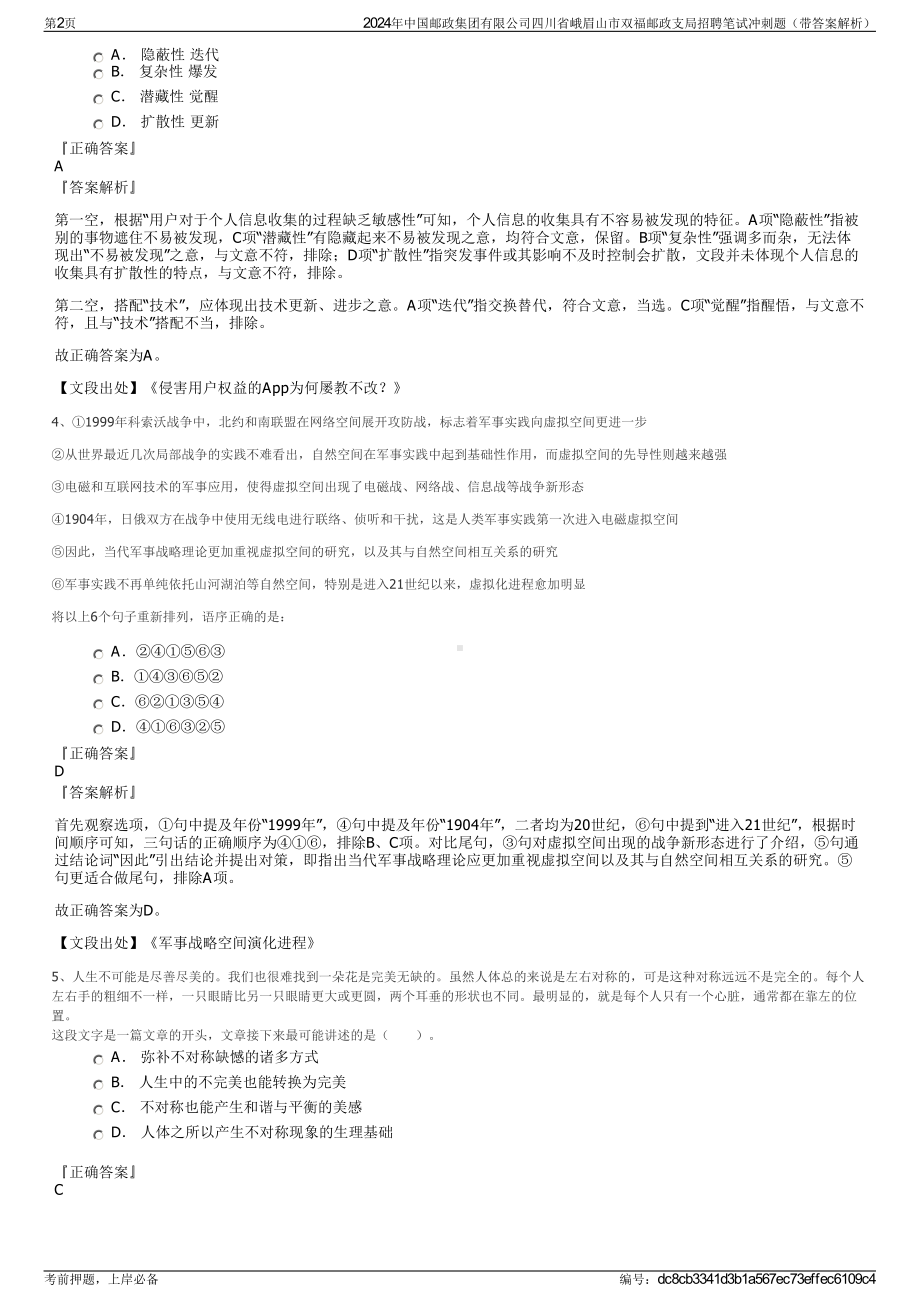 2024年中国邮政集团有限公司四川省峨眉山市双福邮政支局招聘笔试冲刺题（带答案解析）.pdf_第2页