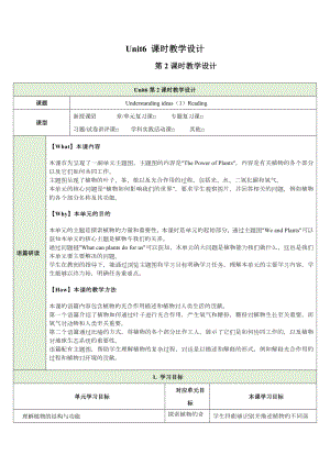 Unit 6 The power of plants 第2课时understanding ideas 教学设计-2024新外研版七年级上册《英语》.docx