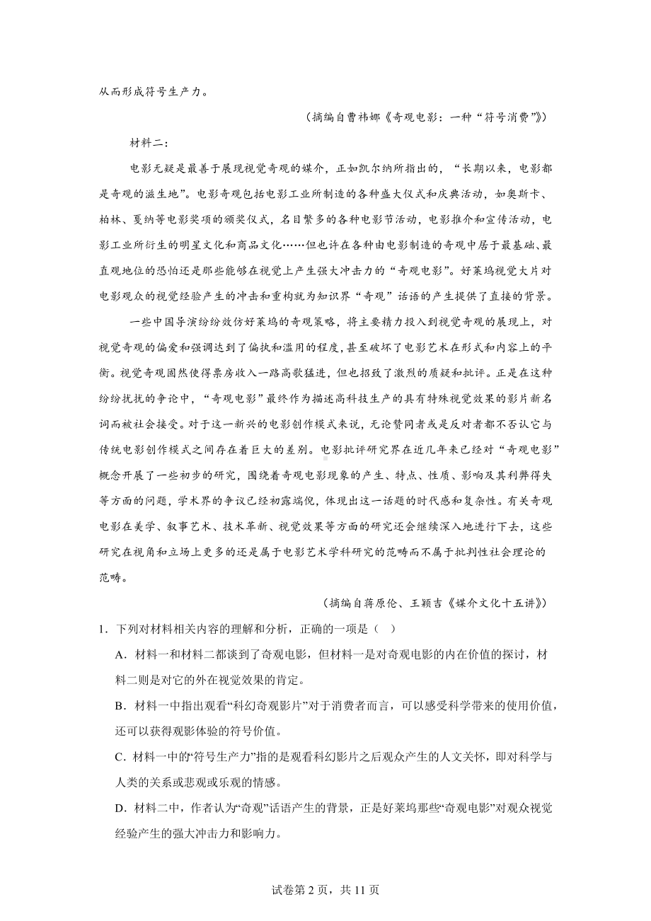 2024届新疆维吾尔自治区高三三模语文试题.docx_第2页