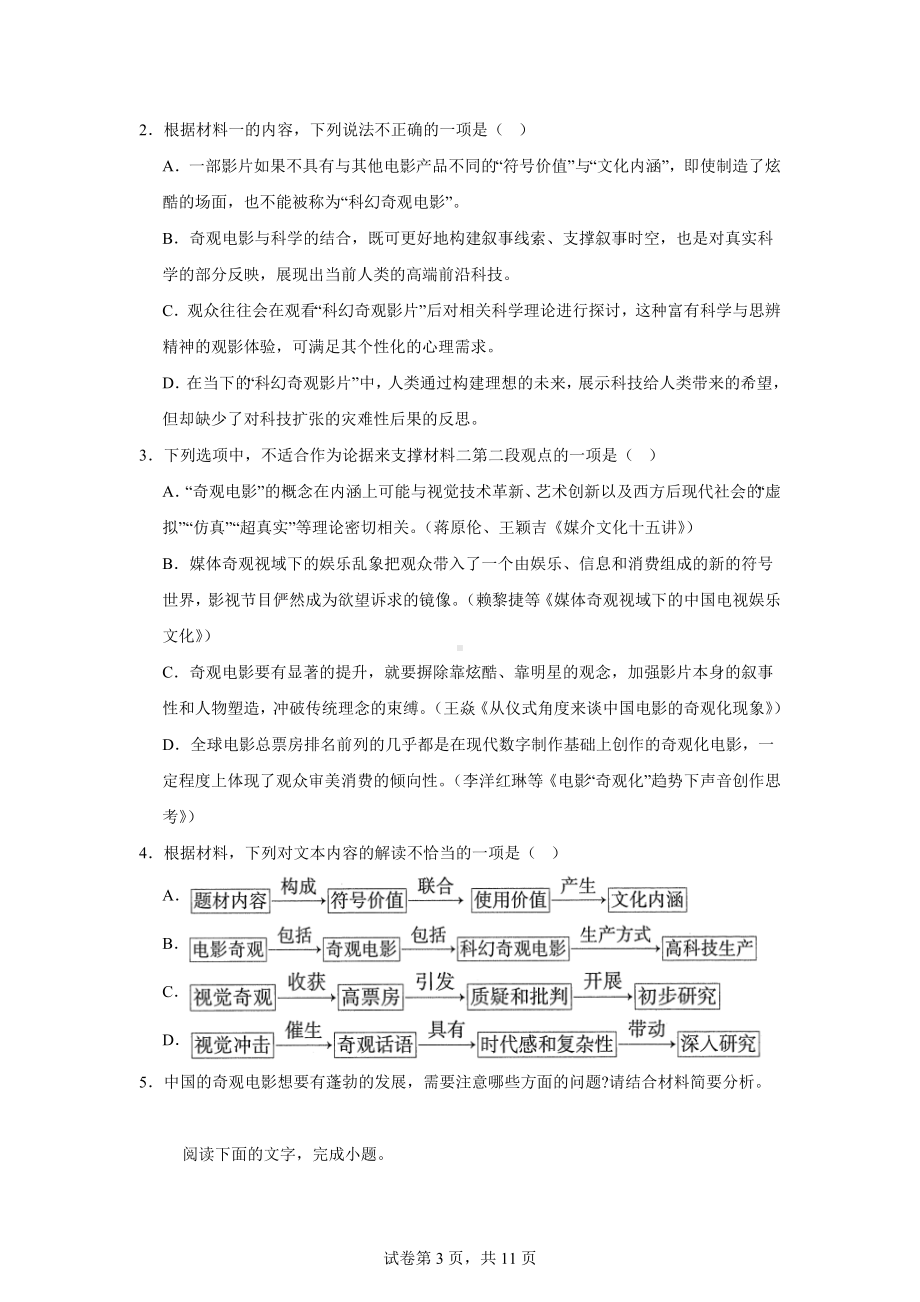 2024届新疆维吾尔自治区高三三模语文试题.docx_第3页