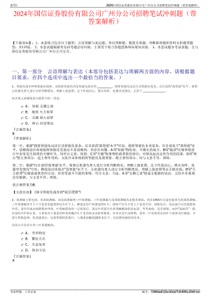 2024年国信证券股份有限公司广州分公司招聘笔试冲刺题（带答案解析）.pdf