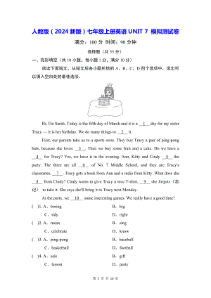 人教版（2024新版）七年级上册英语UNIT 7 模拟测试卷（含答案）.docx