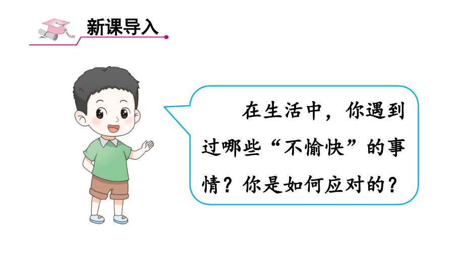 12.2 正确对待顺境和逆境 ppt课件+素材 -（2024新部编）统编版七年级上册《道德与法治》.rar