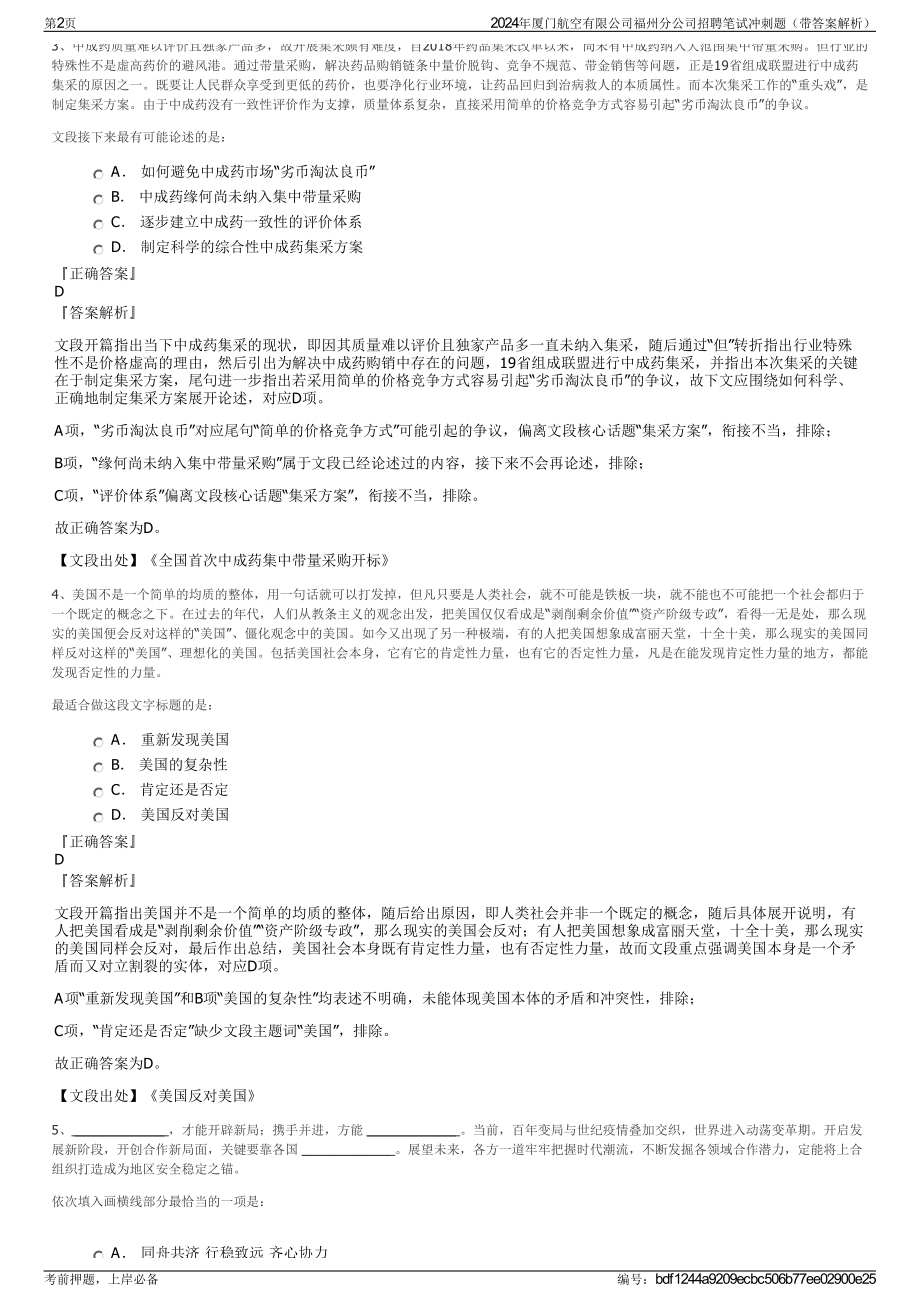 2024年厦门航空有限公司福州分公司招聘笔试冲刺题（带答案解析）.pdf_第2页