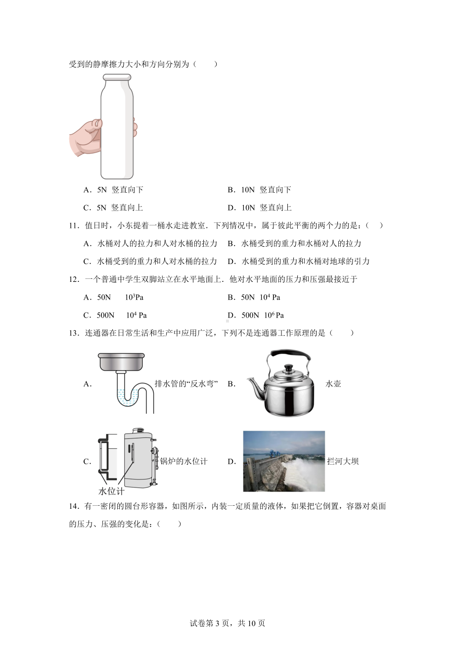 内蒙古呼伦贝尔市莫力达瓦达斡尔族自治旗尼尔基第二中学2023-2024学年八年级下学期期中考试物理试.docx_第3页