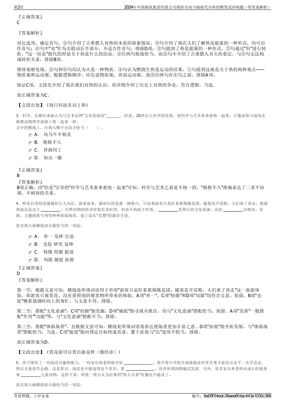 2024年中国邮政集团有限公司绵阳市高川邮政代办所招聘笔试冲刺题（带答案解析）.pdf_第2页