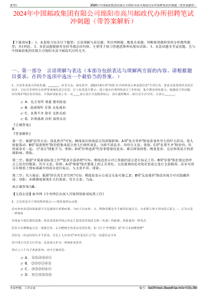 2024年中国邮政集团有限公司绵阳市高川邮政代办所招聘笔试冲刺题（带答案解析）.pdf