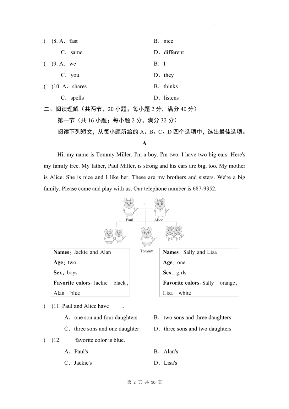 人教版（2024新版）七年级上册英语UNIT 2 模拟测试卷（含答案）.docx_第2页