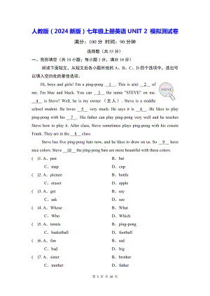 人教版（2024新版）七年级上册英语UNIT 2 模拟测试卷（含答案）.docx