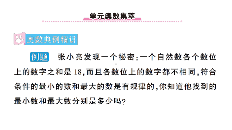 小学数学西师版四年级上册第一单元《复习提升》作业课件（2024秋）.pptx_第2页