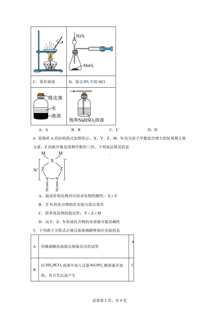 2024届内蒙古自治区包头市高三下学期适应性考试（一）理综试题-高中化学.docx_第2页