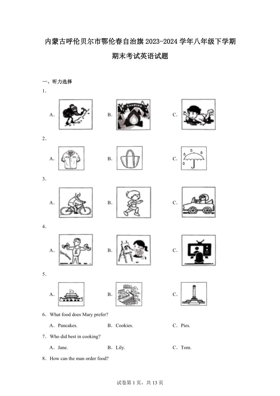 内蒙古呼伦贝尔市鄂伦春自治旗2023-2024学年八年级下学期期末考试英语试题.docx_第1页