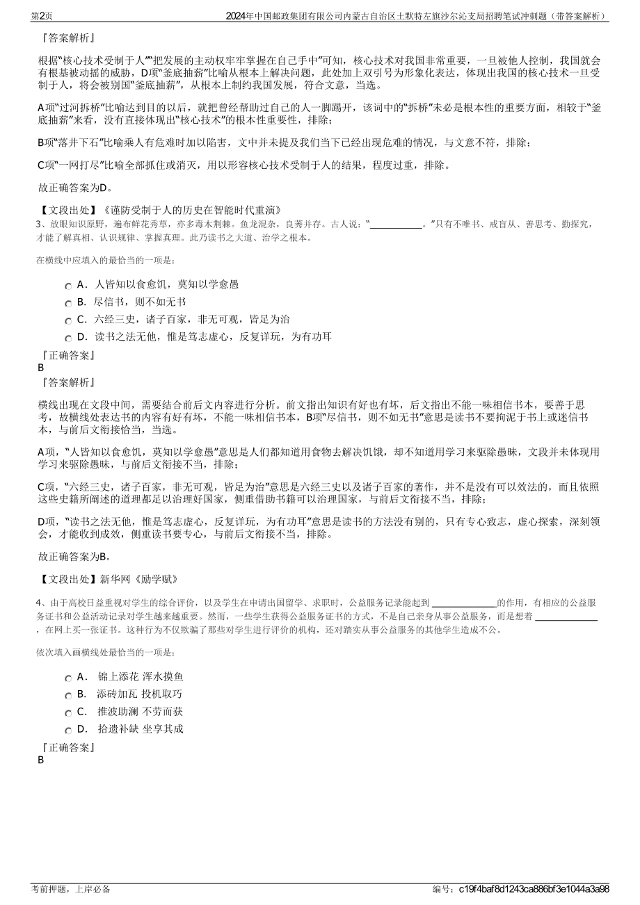 2024年中国邮政集团有限公司内蒙古自治区土默特左旗沙尔沁支局招聘笔试冲刺题（带答案解析）.pdf_第2页