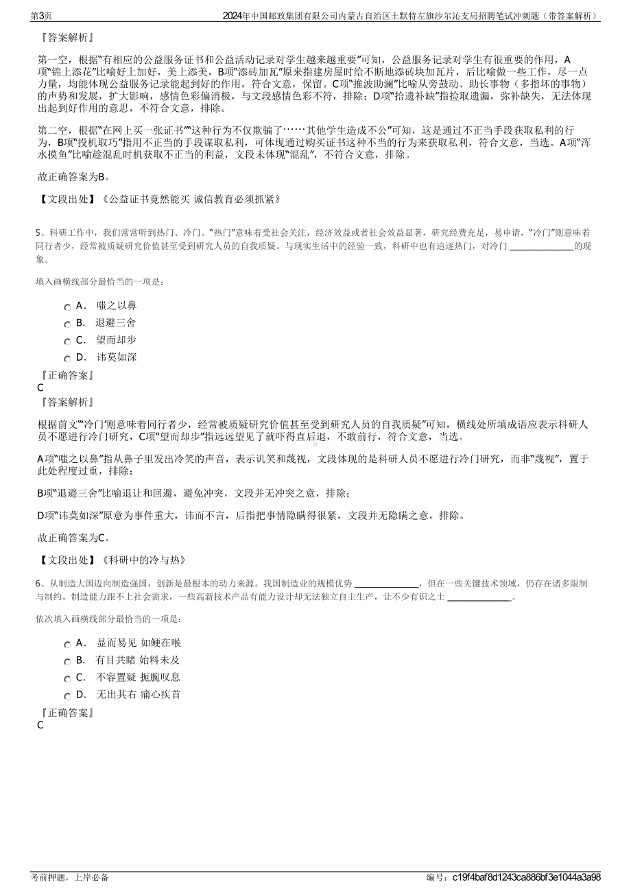 2024年中国邮政集团有限公司内蒙古自治区土默特左旗沙尔沁支局招聘笔试冲刺题（带答案解析）.pdf_第3页