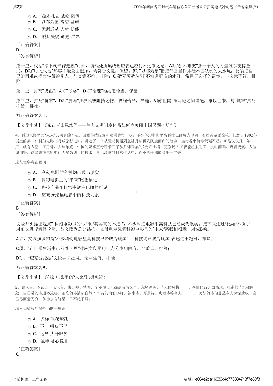 2024年河南省开封汽车运输总公司兰考公司招聘笔试冲刺题（带答案解析）.pdf_第2页