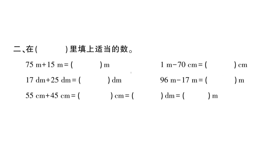 小学数学西师版二年级上册第五单元第2课《用米作单位量长度》第2课时作业课件（2024秋）.pptx_第3页