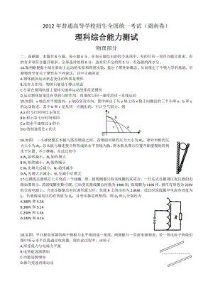 2012年高考真题——理综（湖南卷）w版.doc