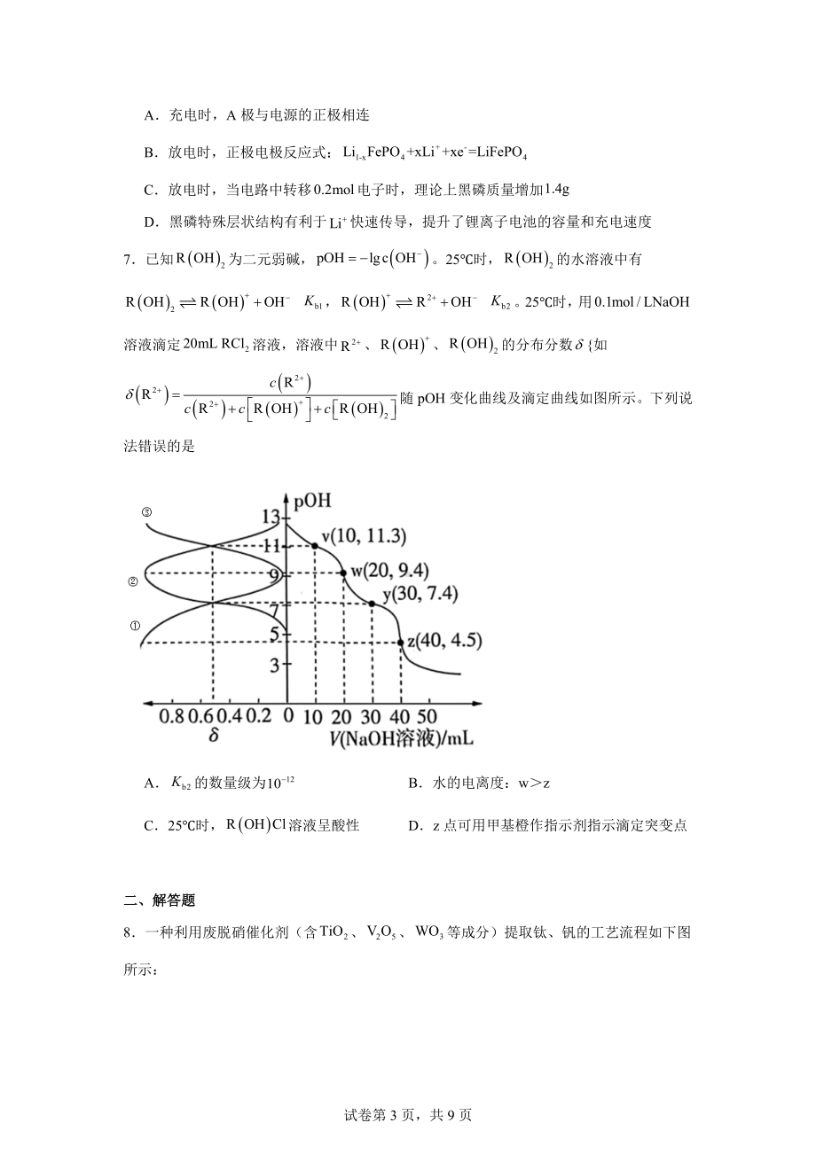 2024届内蒙古自治区包头市高三下学期适应性考试（二）理综试题-高中化学.docx_第3页