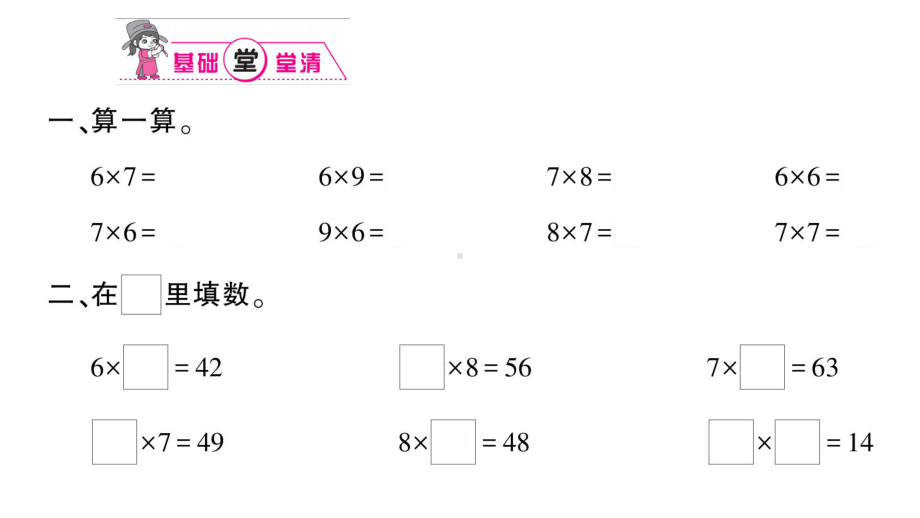 小学数学西师版二年级上册第三单元第1课《67的乘法口诀》第1课时作业课件（2024秋）.pptx_第2页