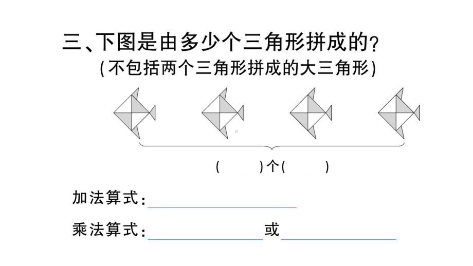 小学数学西师版二年级上册第三单元第1课《67的乘法口诀》第1课时作业课件（2024秋）.pptx_第3页