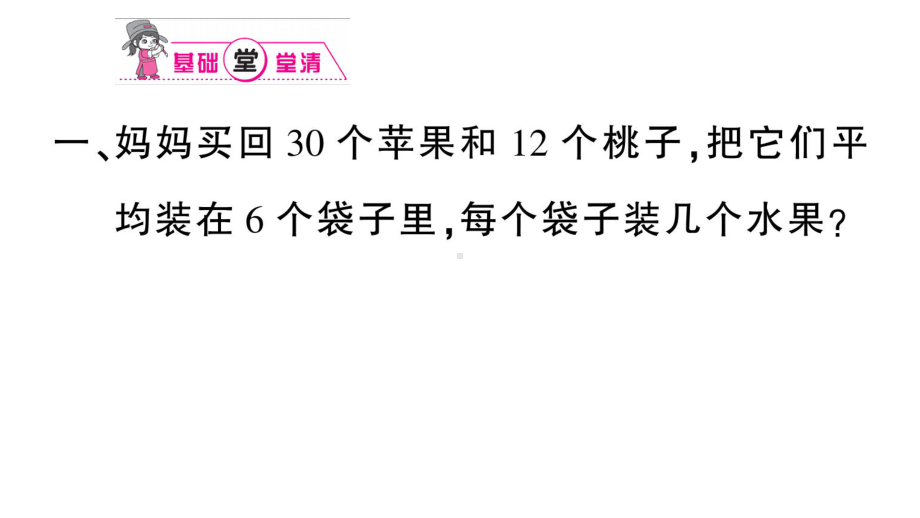 小学数学西师版二年级上册第六单元第5课《问题解决》第3课时作业课件（2024秋）.pptx_第2页