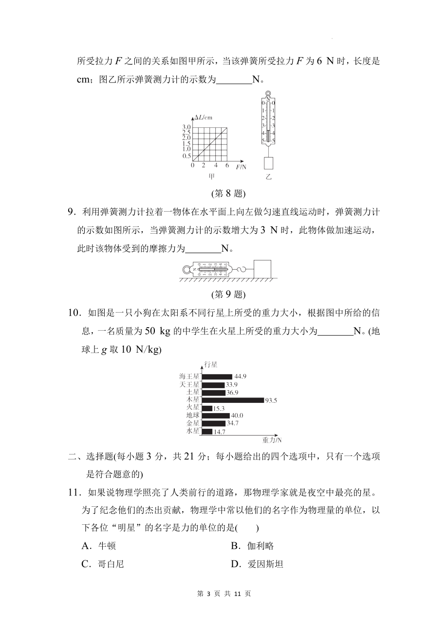 沪科版（2024新版）八年级全一册物理第六章 熟悉而陌生的力 学情评估测试卷（含答案）.docx_第3页