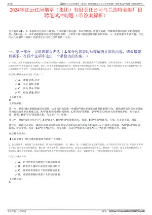 2024年红云红河烟草（集团）有限责任公司乌兰浩特卷烟厂招聘笔试冲刺题（带答案解析）.pdf